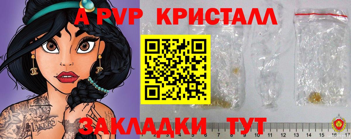 A-PVP Соль Трёхгорный