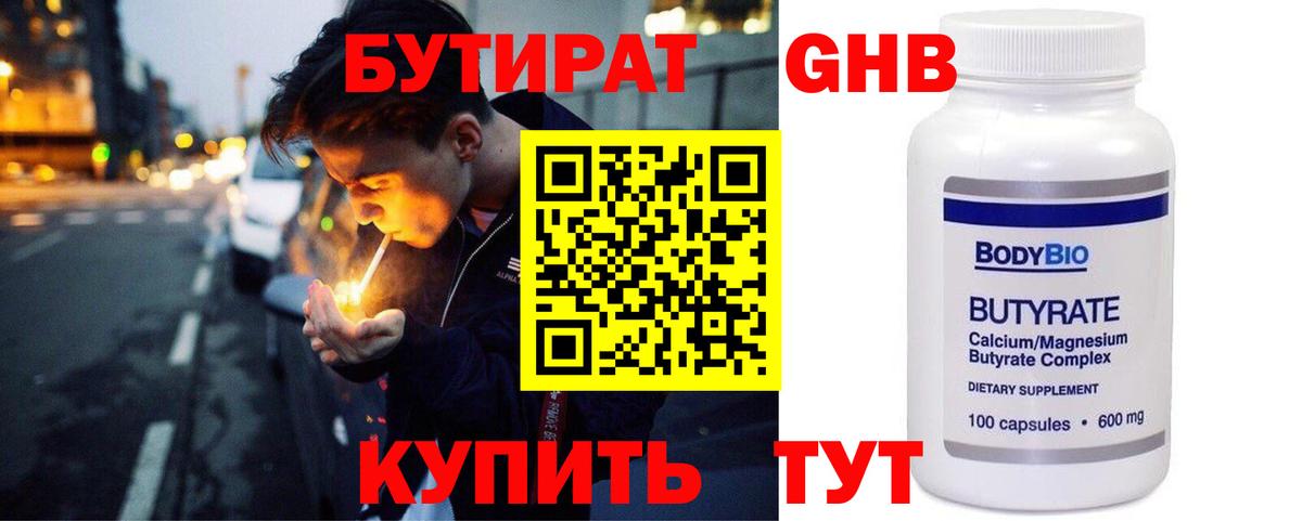 БУТИРАТ BDO  Вход с VPN  Трёхгорный 