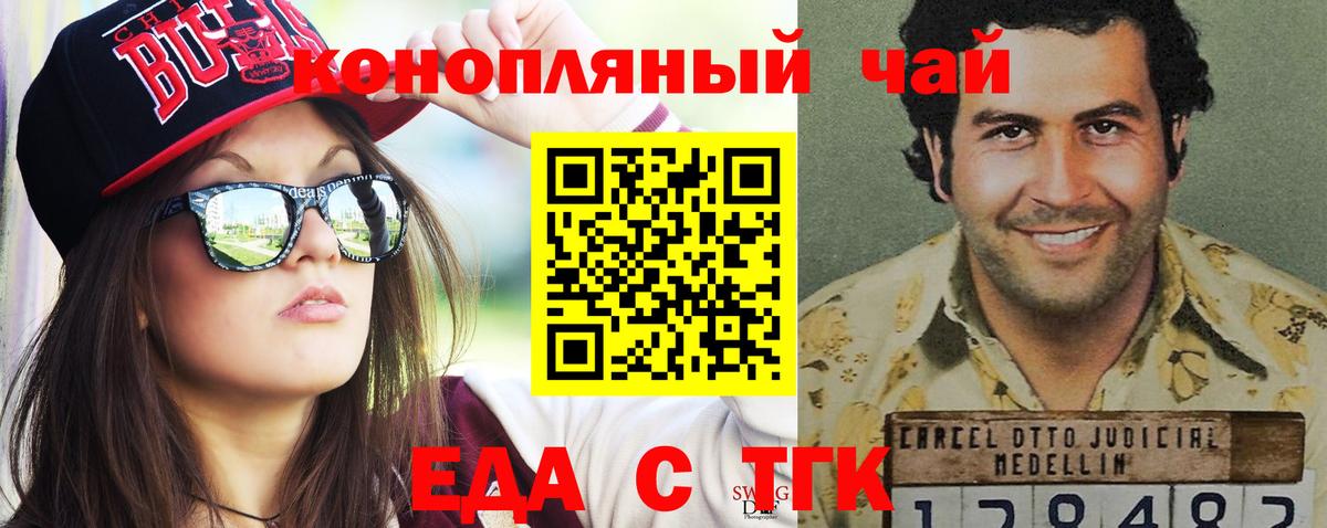 Трёхгорный  Еда ТГК конопля  Вход с VPN 