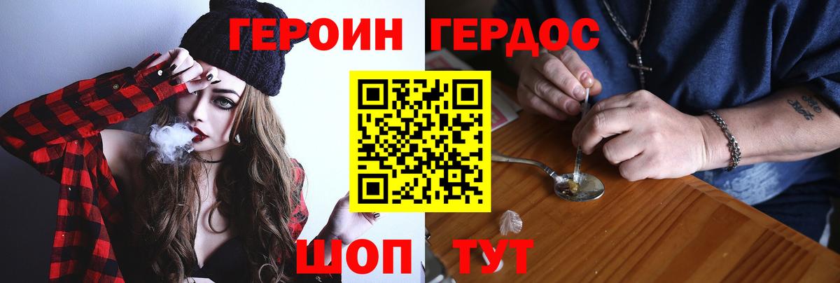 ГЕРОИН белый Трёхгорный