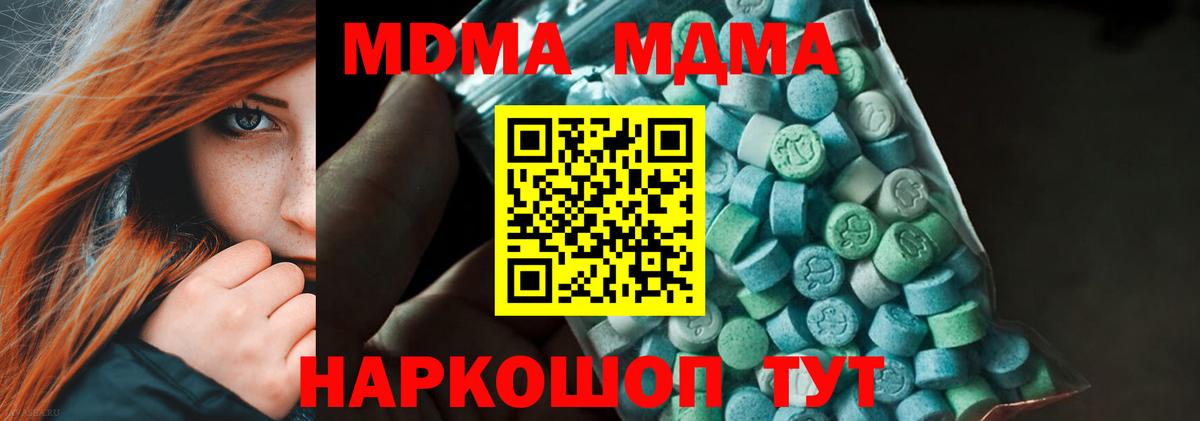 MDMA crystal  МДМА  Вход с VPN  Трёхгорный  MDMA молли 