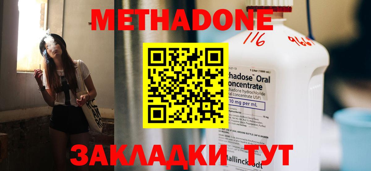 МЕТАДОН кристалл  Вход с VPN  Трёхгорный 