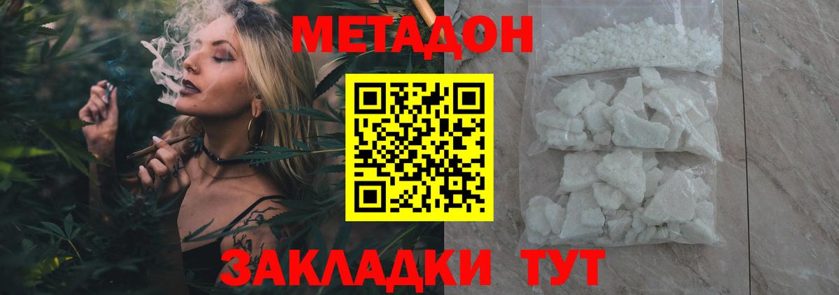 МЕТАДОН кристалл Трёхгорный