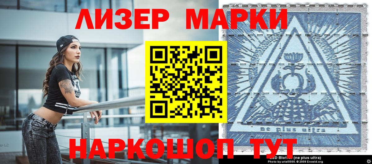 Марки 25I-NBOMe 1,8мг Трёхгорный